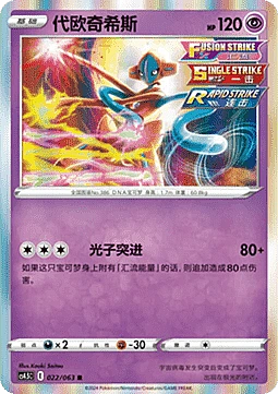 Deoxys