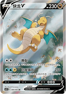 Dragonite V