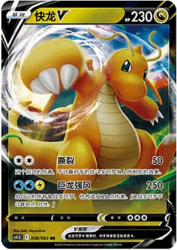 Dragonite V