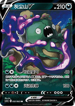 Garbodor V