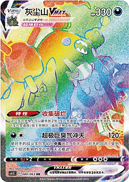 Garbodor VMAX