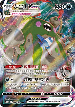 Garbodor VMAX