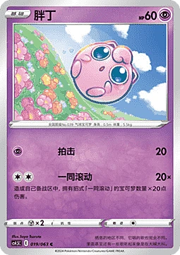Jigglypuff