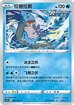 Lapras