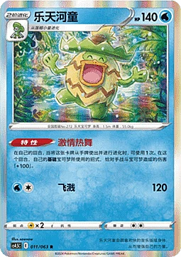Ludicolo
