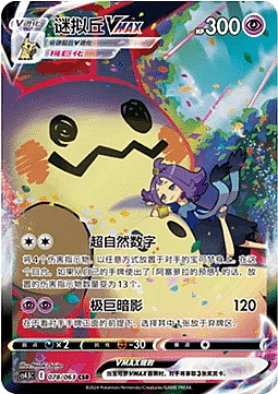 Mimikyu VMAX
