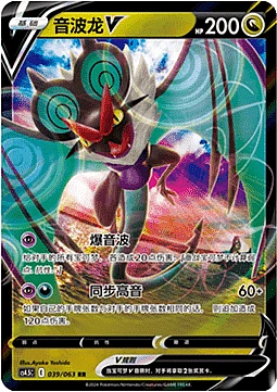 Noivern V