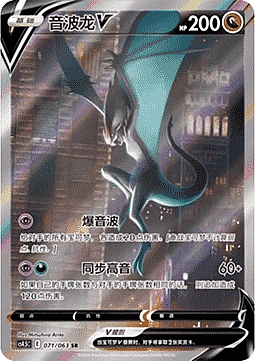Noivern V