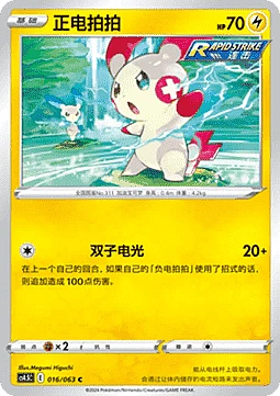 Plusle