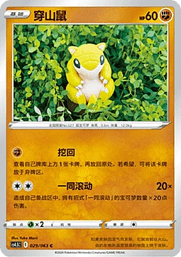 Sandshrew