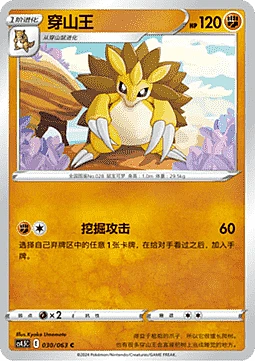 Sandslash