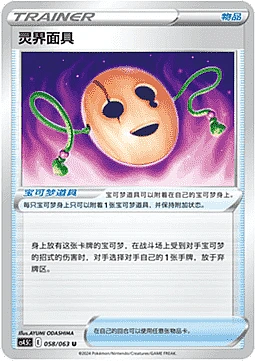 Spirit Mask