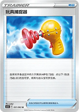 Toy Catcher