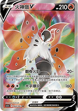 Volcarona V