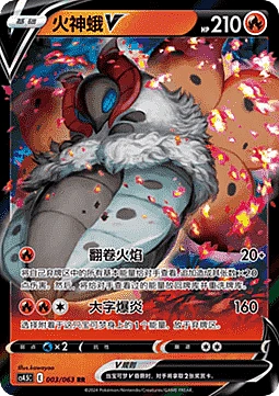 Volcarona V