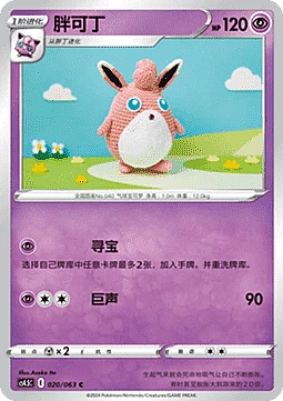 Wigglytuff