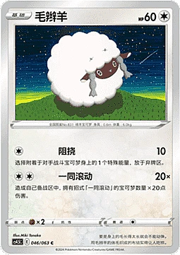 Wooloo