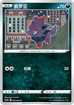 Zorua