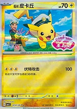 Captain Pikachu