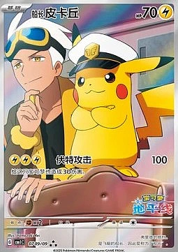 Captain Pikachu