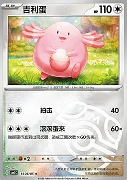 Chansey