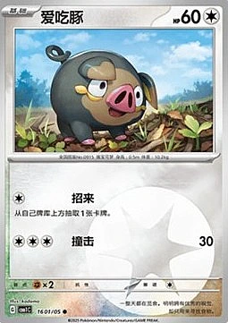 Lechonk