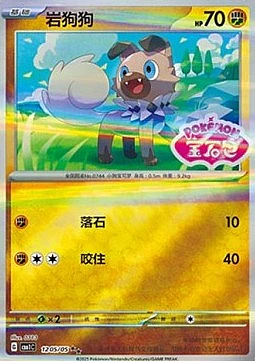 Rockruff