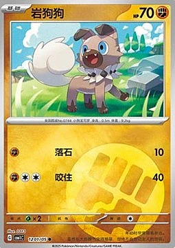 Rockruff