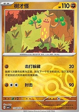Sudowoodo