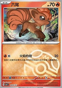 Vulpix