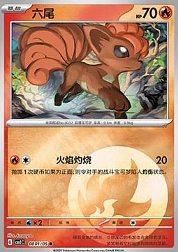 Vulpix
