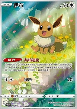 Eevee
