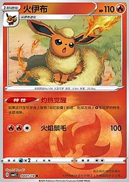 Flareon