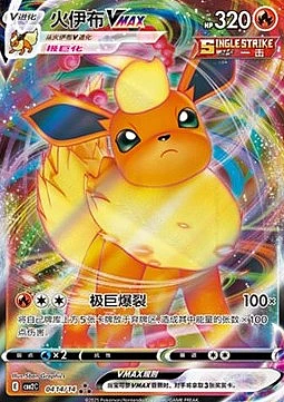 Flareon VMAX