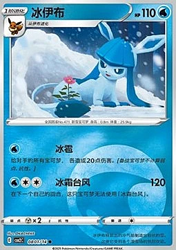 Glaceon
