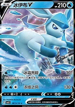 Glaceon V