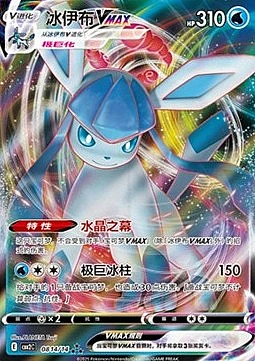 Glaceon VMAX