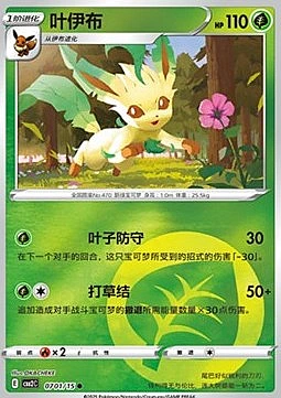 Leafeon