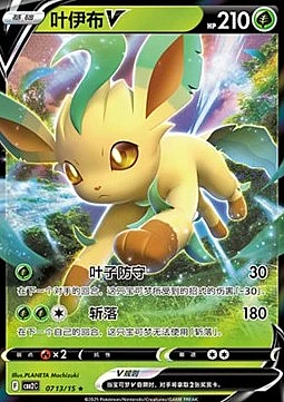 Leafeon V