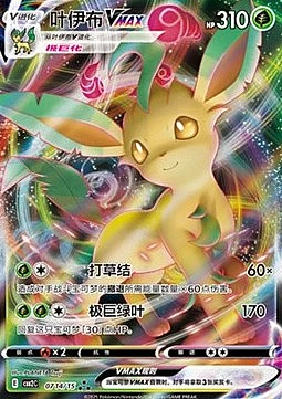Leafeon VMAX