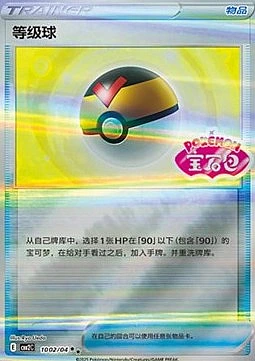Level Ball