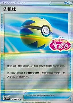 Quick Ball