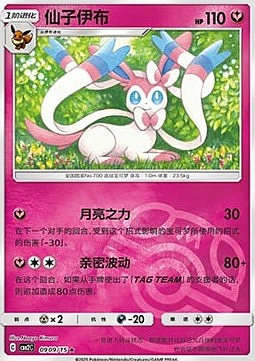 Sylveon
