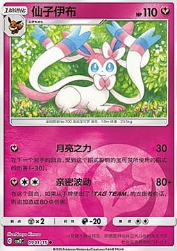 Sylveon