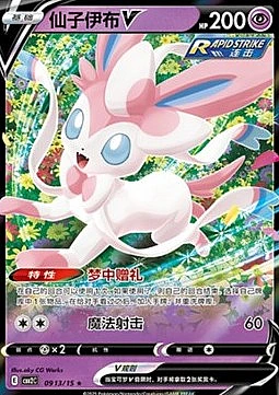 Sylveon V