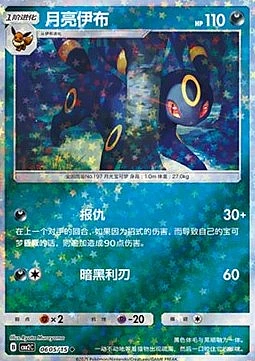 Umbreon