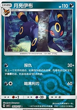 Umbreon