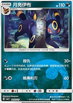 Umbreon