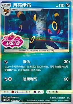 Umbreon