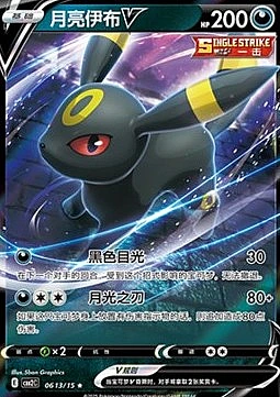 Umbreon V